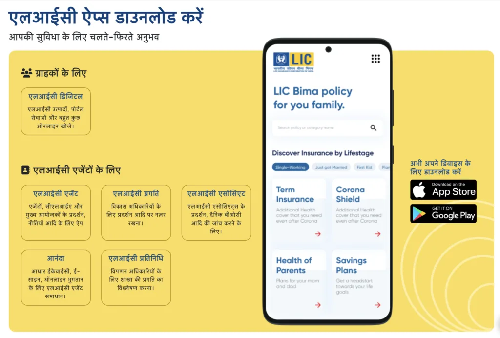भारतीय जीवन बीमा